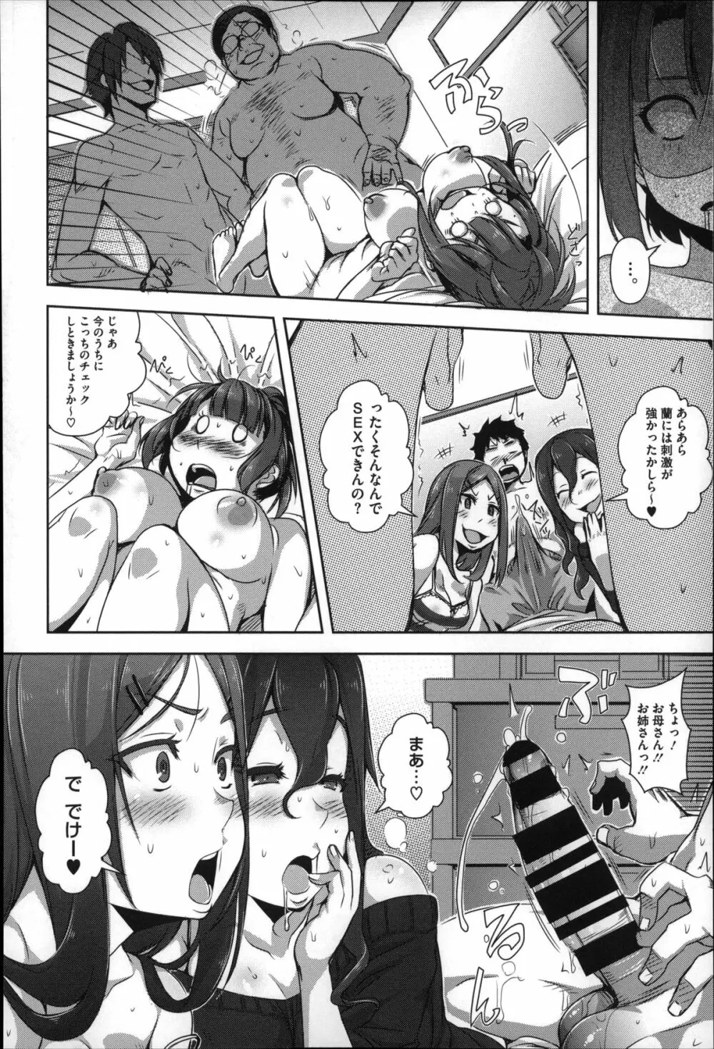 生殖活動推進委員会 + 4Pリーフレット Page.154