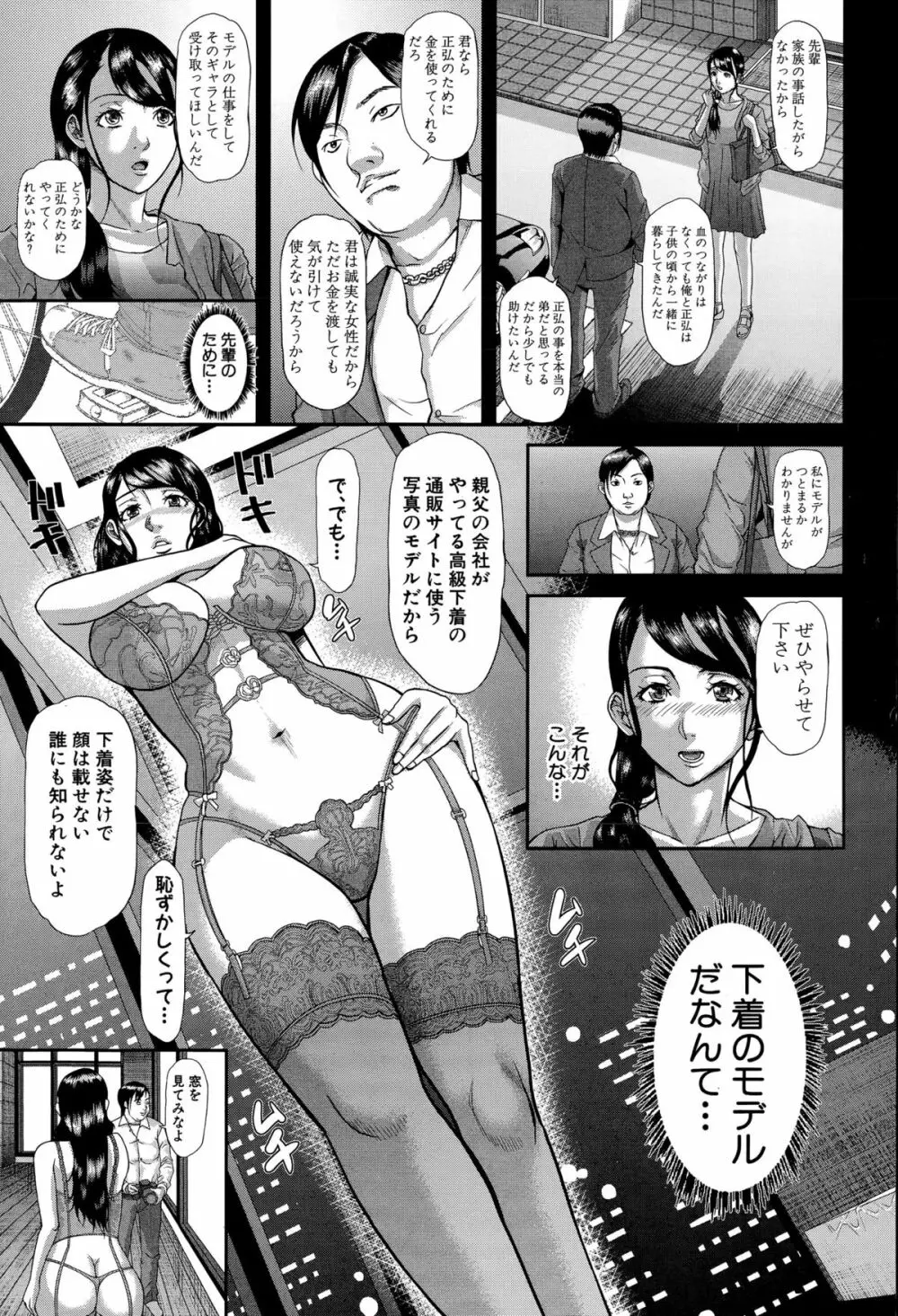 COMIC 真激 2015年9月号 Page.199