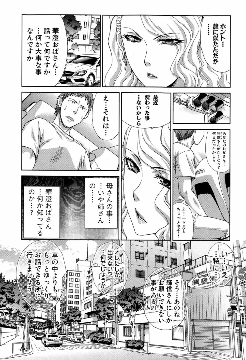 COMIC 真激 2015年9月号 Page.44