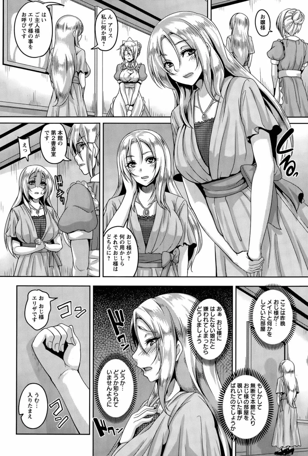 メイドレイ蒐集癖 第1-3話 Page.54