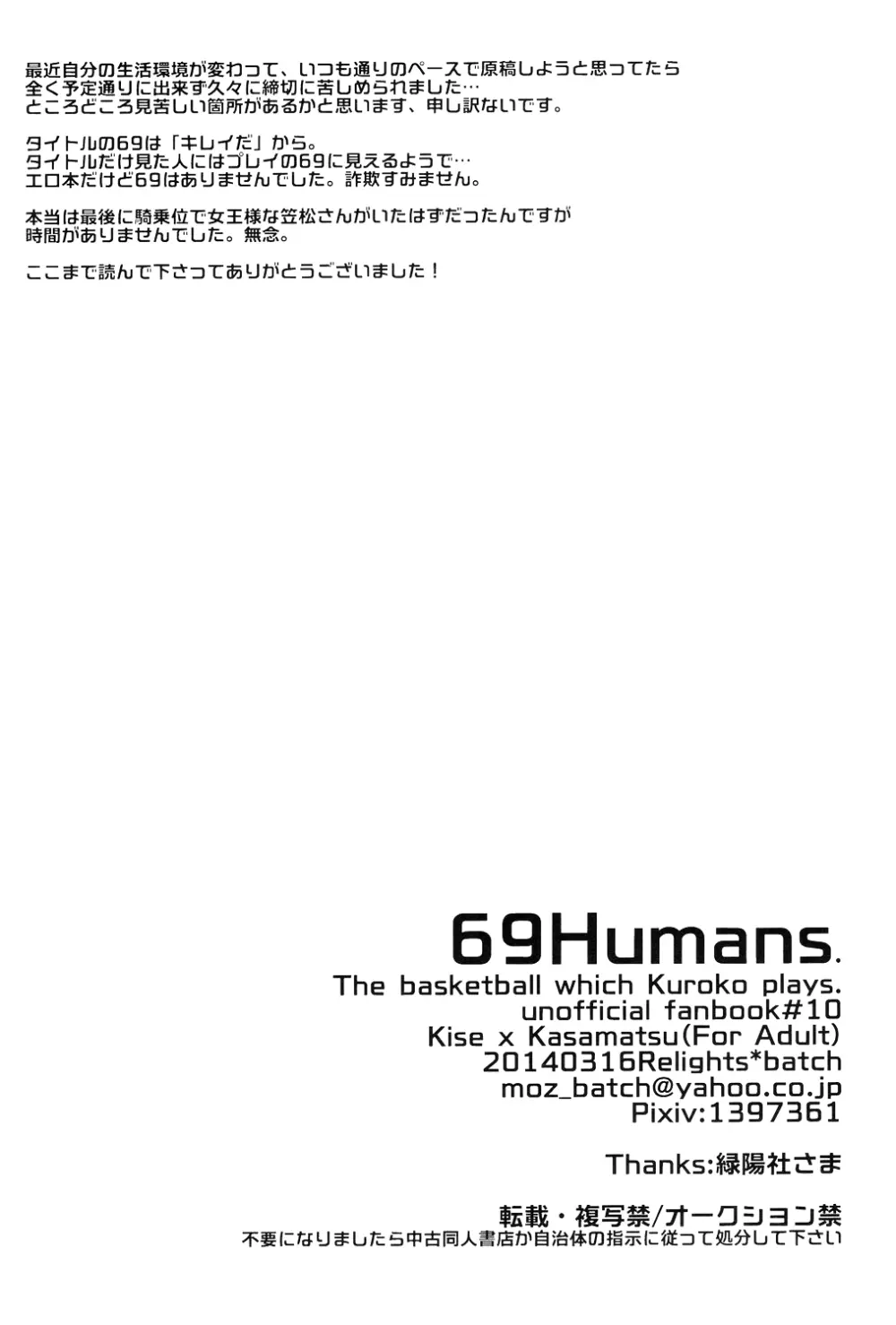 69Humans Page.51