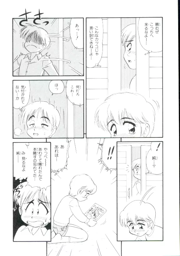 少女萌絶地獄 Page.77