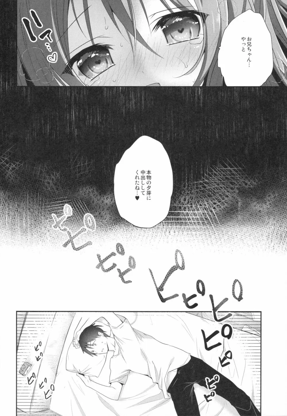 理想の妹 Page.23