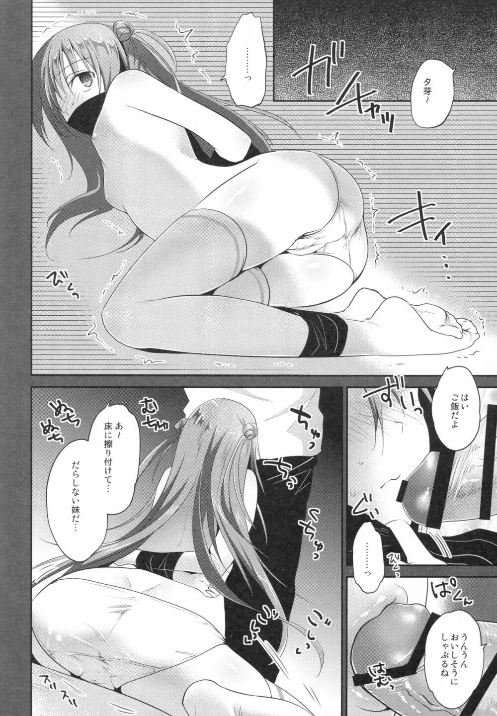 理想の妹 Page.5