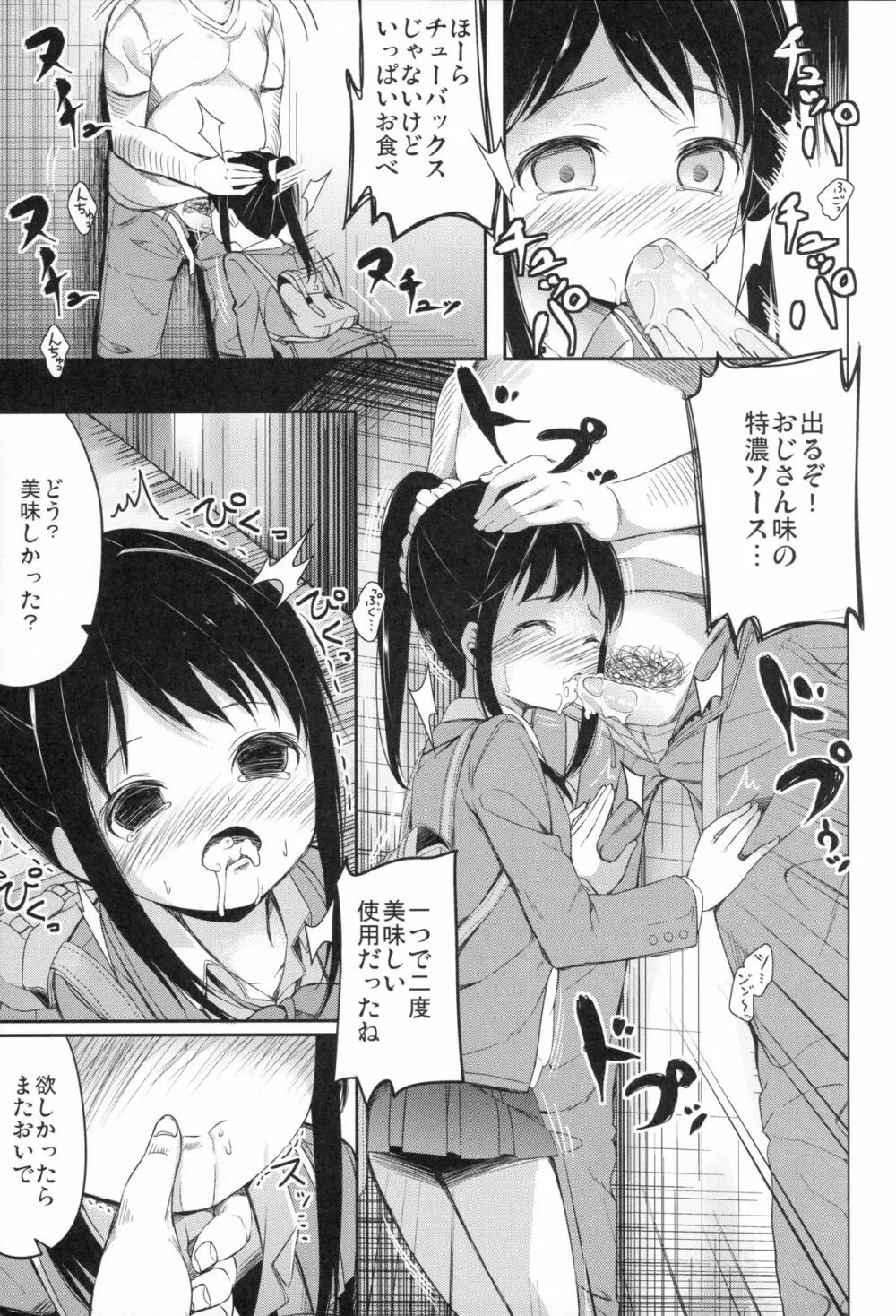 ナナスタ女の子 -アラカルト- Page.13