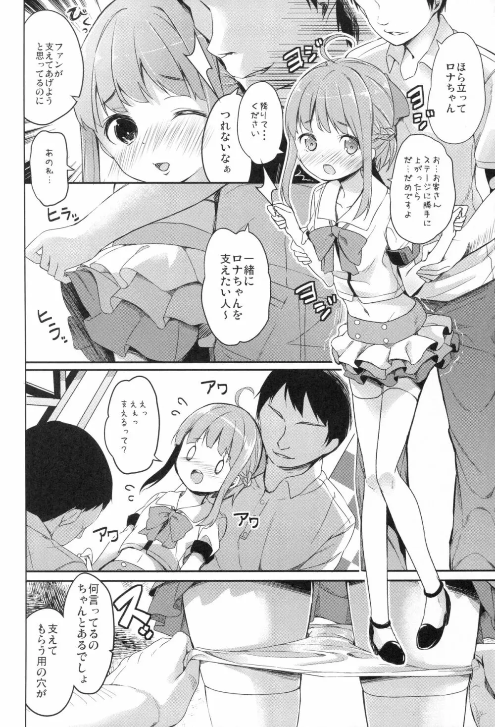 ナナスタ女の子 -アラカルト- Page.16