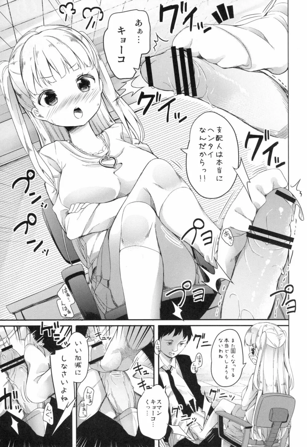 ナナスタ女の子 -アラカルト- Page.21