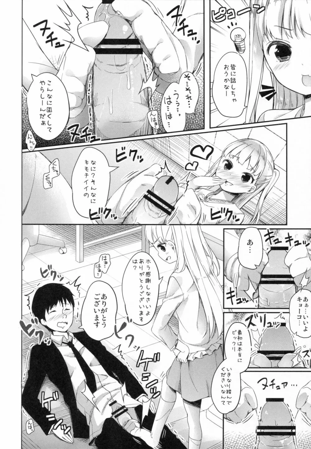 ナナスタ女の子 -アラカルト- Page.22