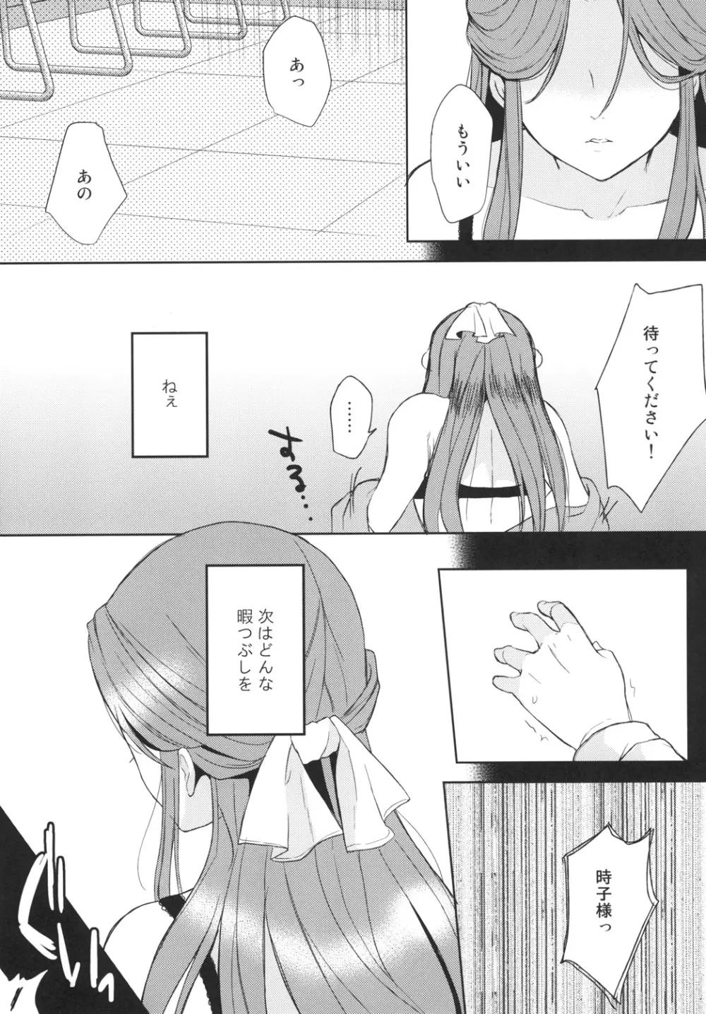 親愛なるグルマンディーズ Page.7