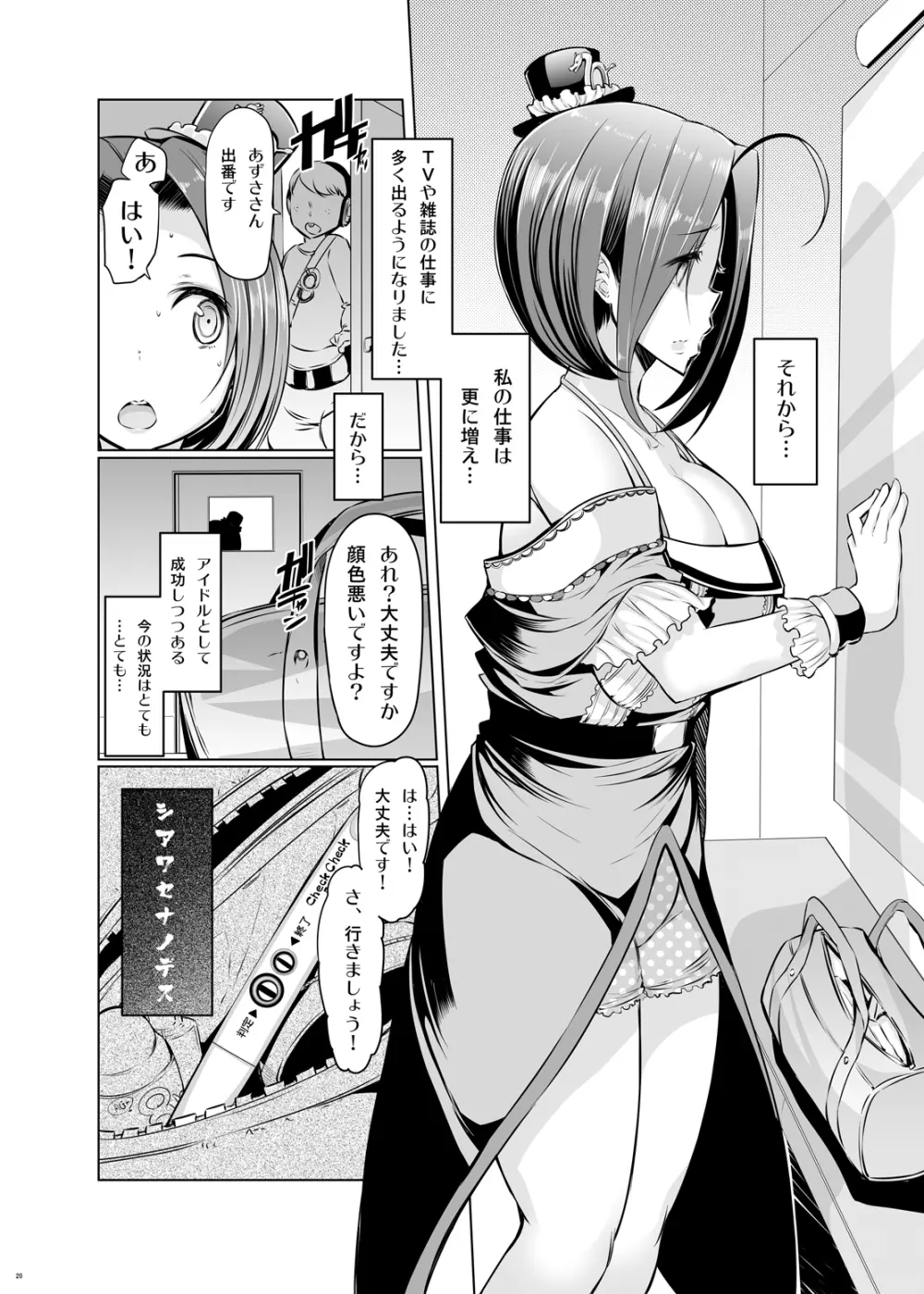 Azusa Black vol.02 Page.21