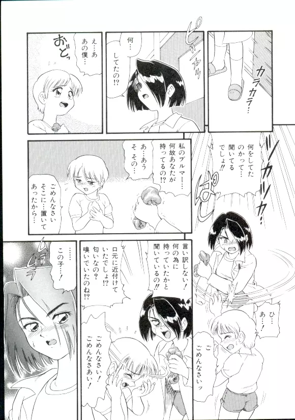 ドキドキ 恥辱画廊 Page.116