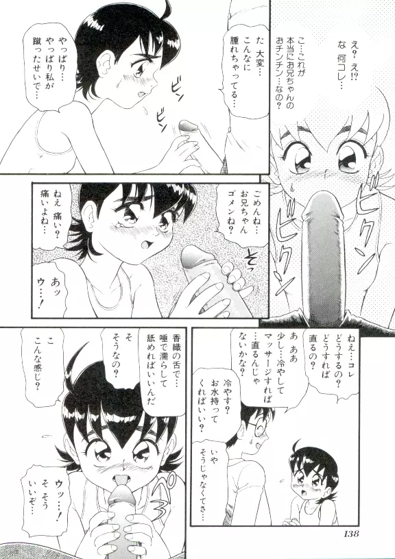 ドキドキ 恥辱画廊 Page.137