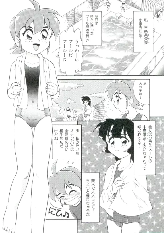 ドキドキ 恥辱画廊 Page.149