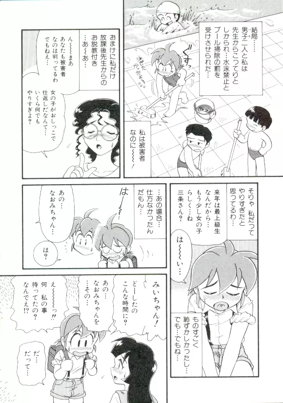 ドキドキ 恥辱画廊 Page.154