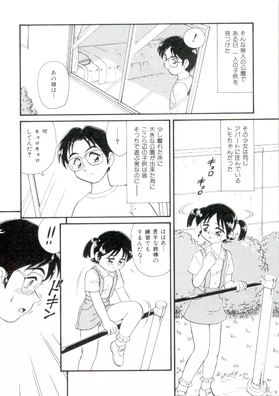 ドキドキ 恥辱画廊 Page.165