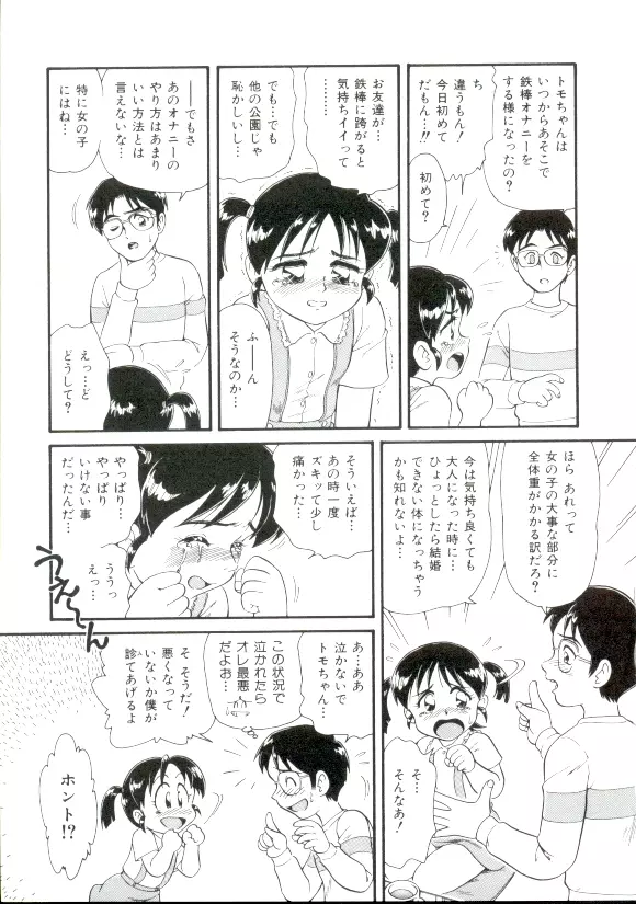 ドキドキ 恥辱画廊 Page.172