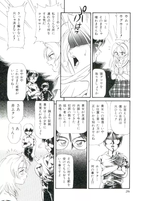 ドキドキ 恥辱画廊 Page.25