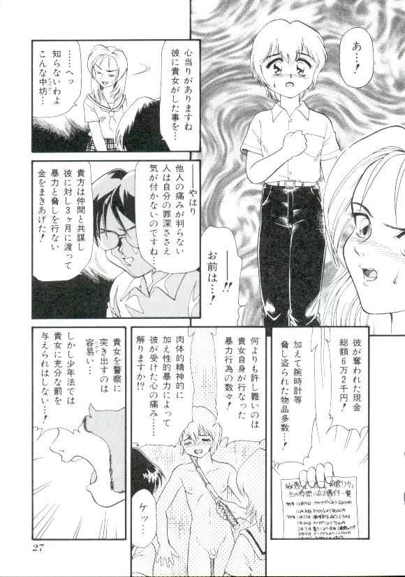 ドキドキ 恥辱画廊 Page.26