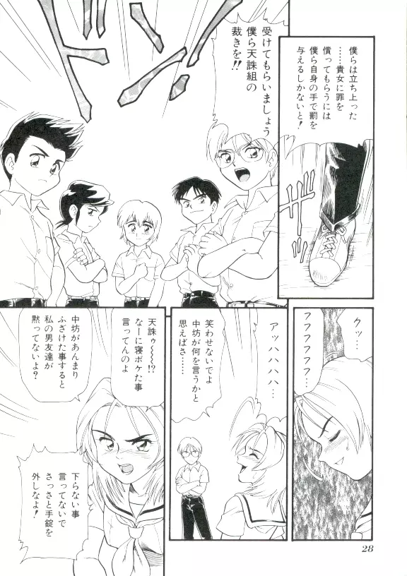 ドキドキ 恥辱画廊 Page.27