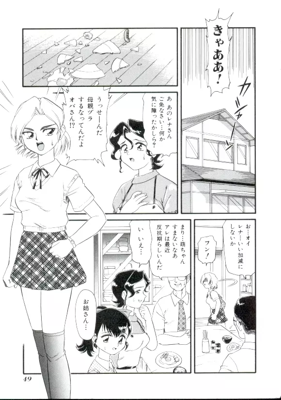 ドキドキ 恥辱画廊 Page.48