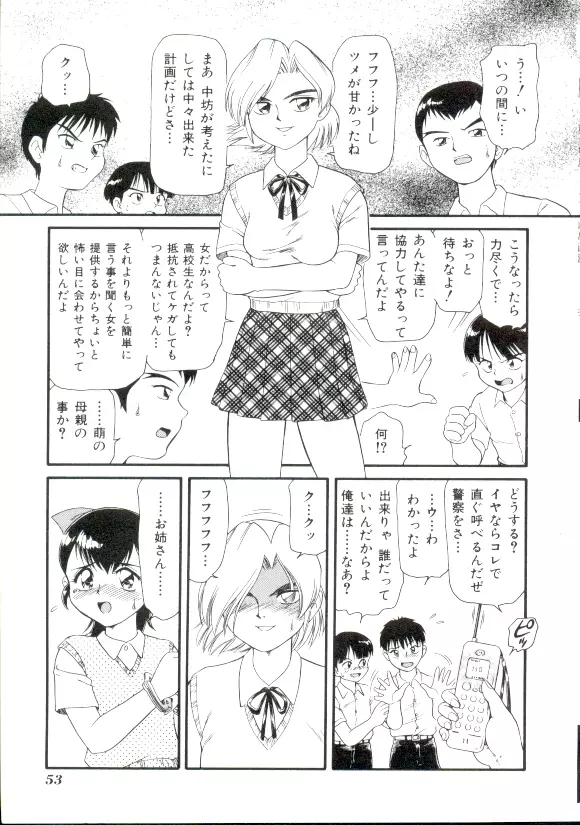 ドキドキ 恥辱画廊 Page.52