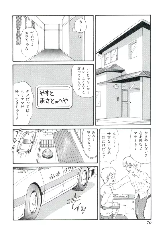 ドキドキ 恥辱画廊 Page.69