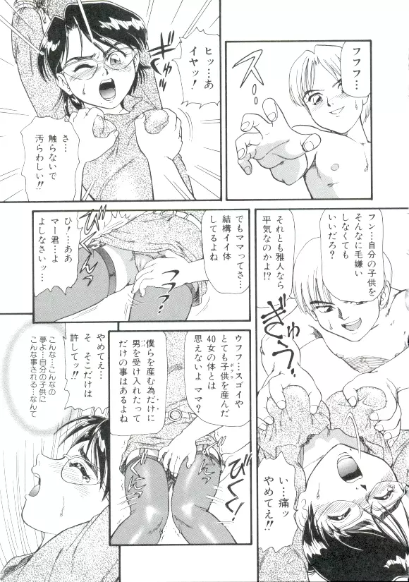 ドキドキ 恥辱画廊 Page.76