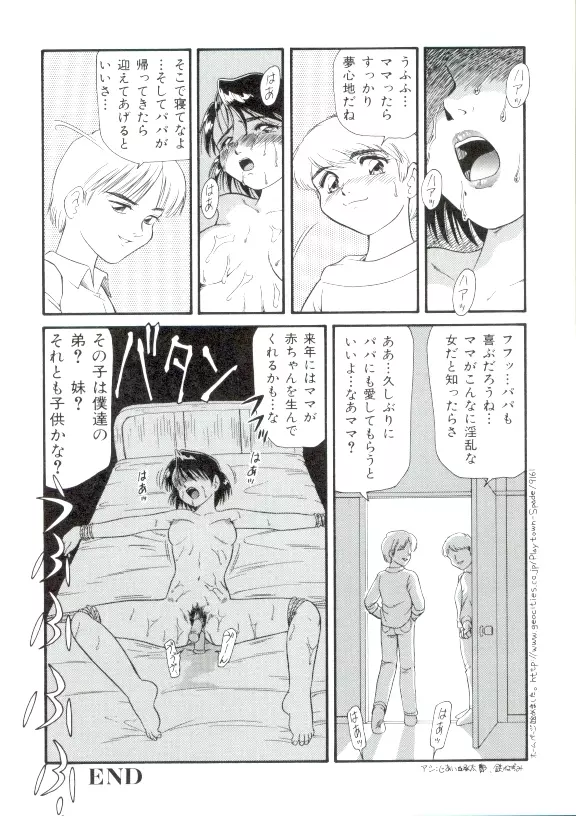 ドキドキ 恥辱画廊 Page.87