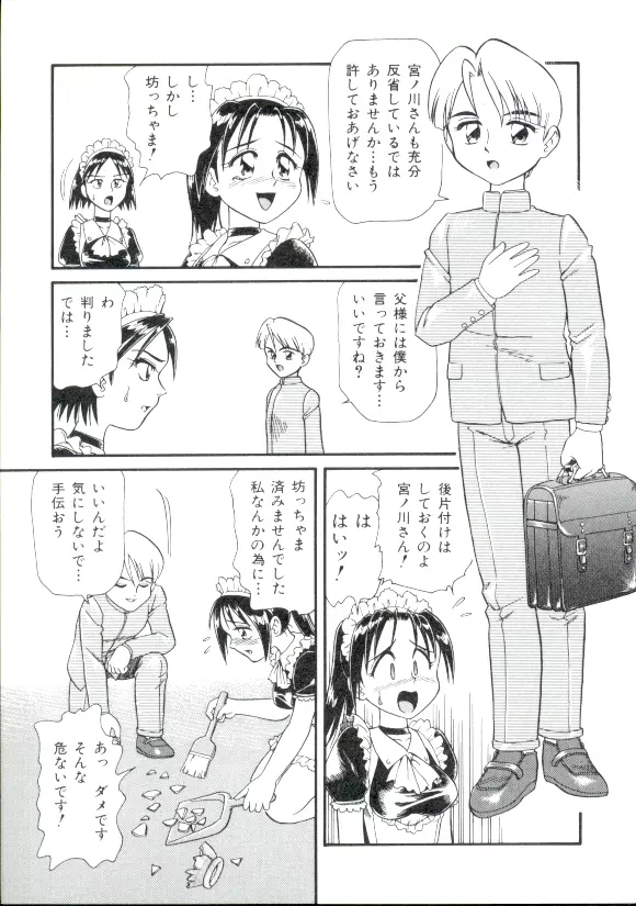 ドキドキ 恥辱画廊 Page.90