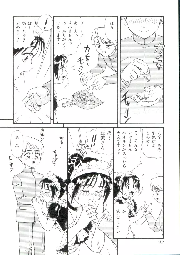 ドキドキ 恥辱画廊 Page.91