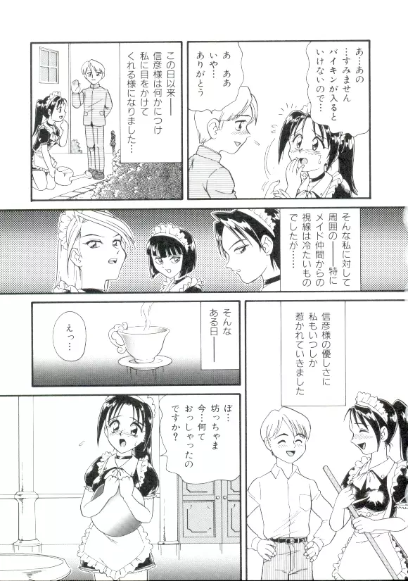 ドキドキ 恥辱画廊 Page.92