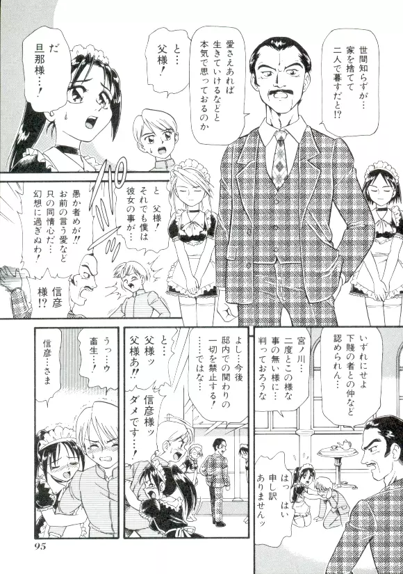 ドキドキ 恥辱画廊 Page.94