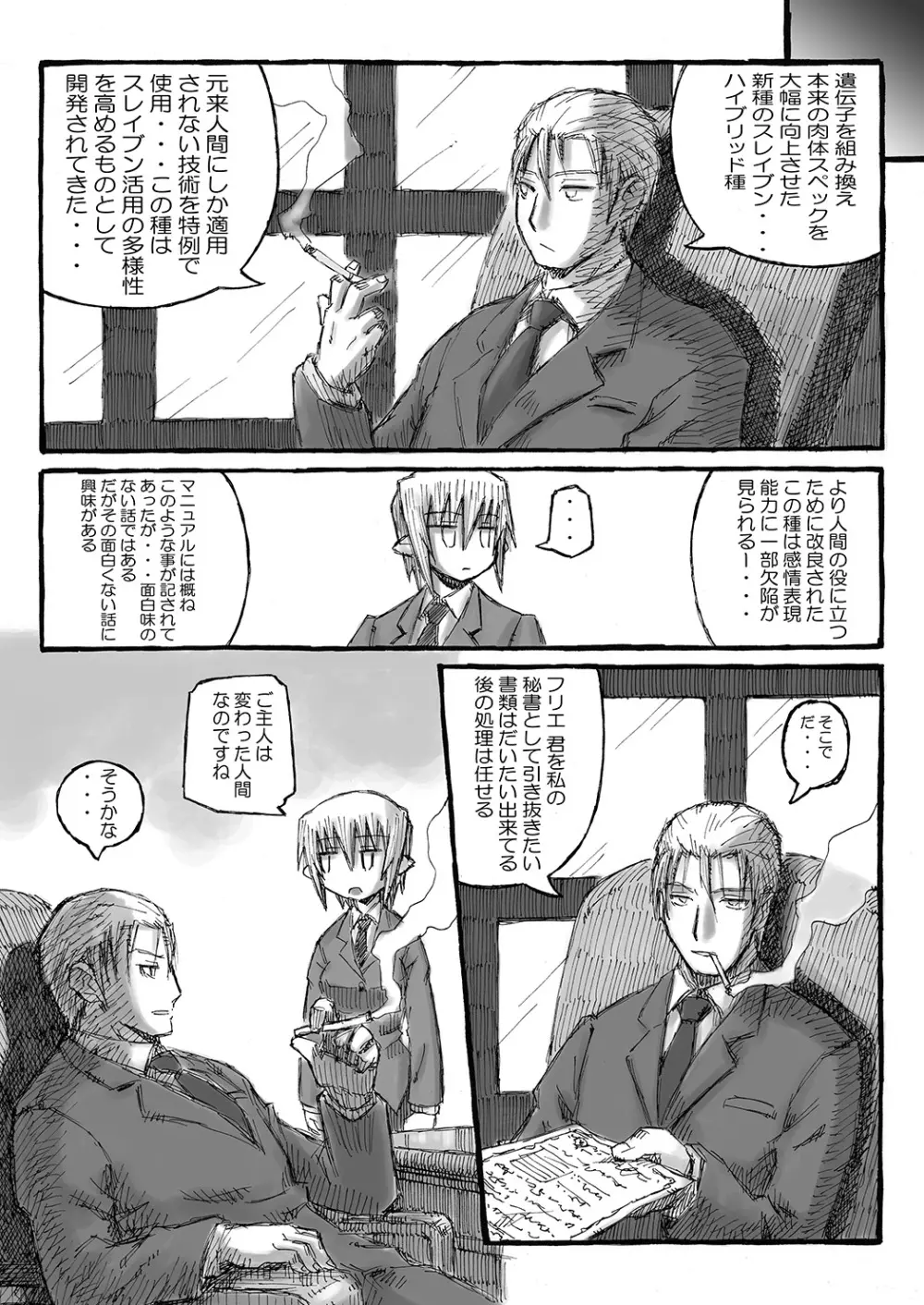 ボクのお姉ちゃんはボテ腹にくべんき!? Page.23