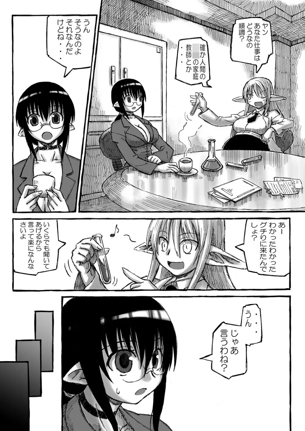 ボクのお姉ちゃんはボテ腹にくべんき!? Page.48