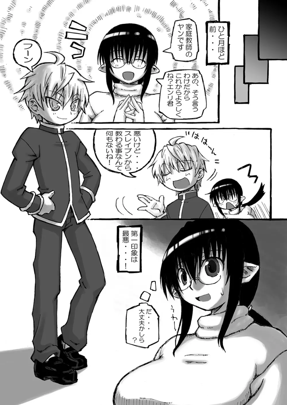 ボクのお姉ちゃんはボテ腹にくべんき!? Page.49