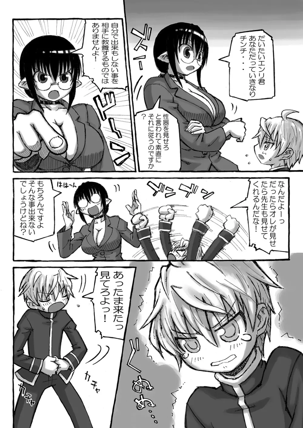 ボクのお姉ちゃんはボテ腹にくべんき!? Page.52