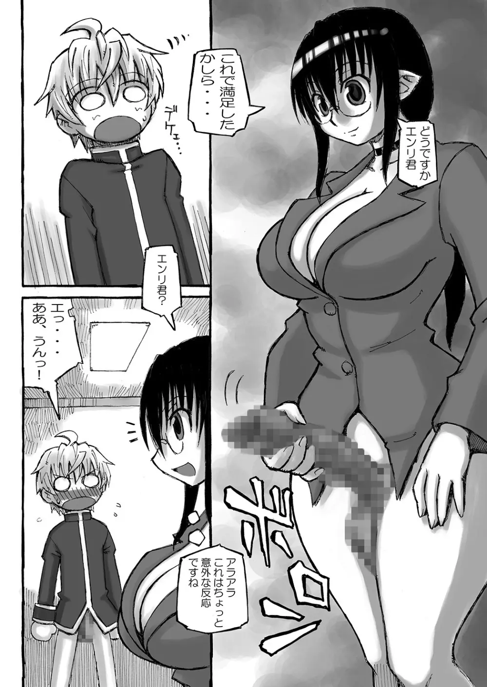 ボクのお姉ちゃんはボテ腹にくべんき!? Page.54