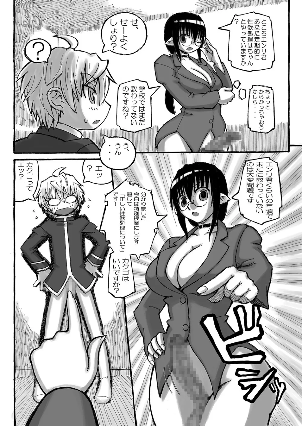 ボクのお姉ちゃんはボテ腹にくべんき!? Page.55