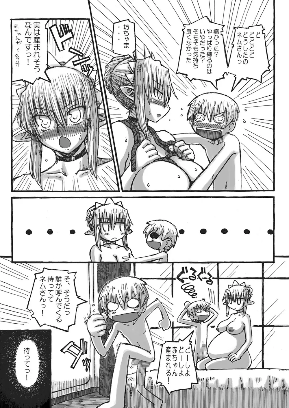 ボクのお姉ちゃんはボテ腹にくべんき!? Page.85