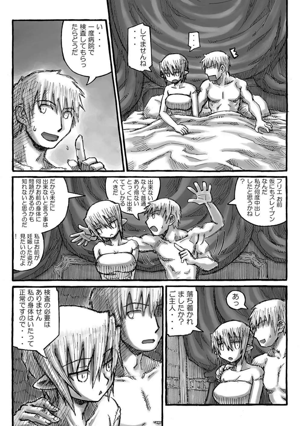 ボクのお姉ちゃんはボテ腹にくべんき!? Page.96