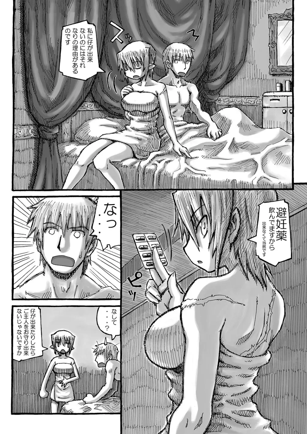 ボクのお姉ちゃんはボテ腹にくべんき!? Page.97