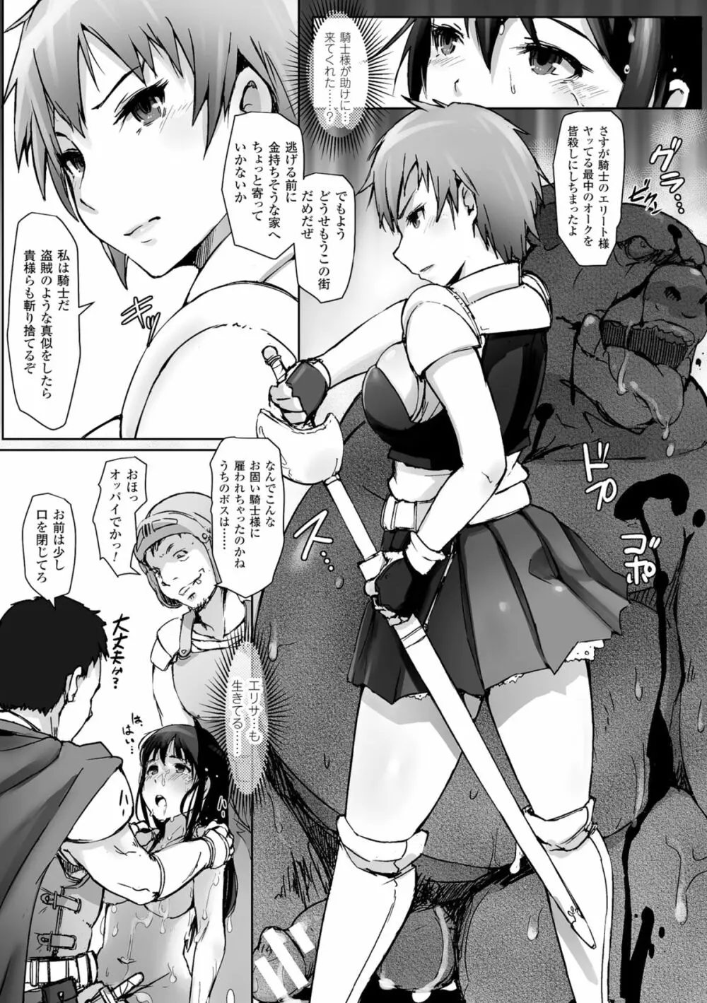 ヤマネコ騎士団物語 女騎士イリナ 第一話 Page.26
