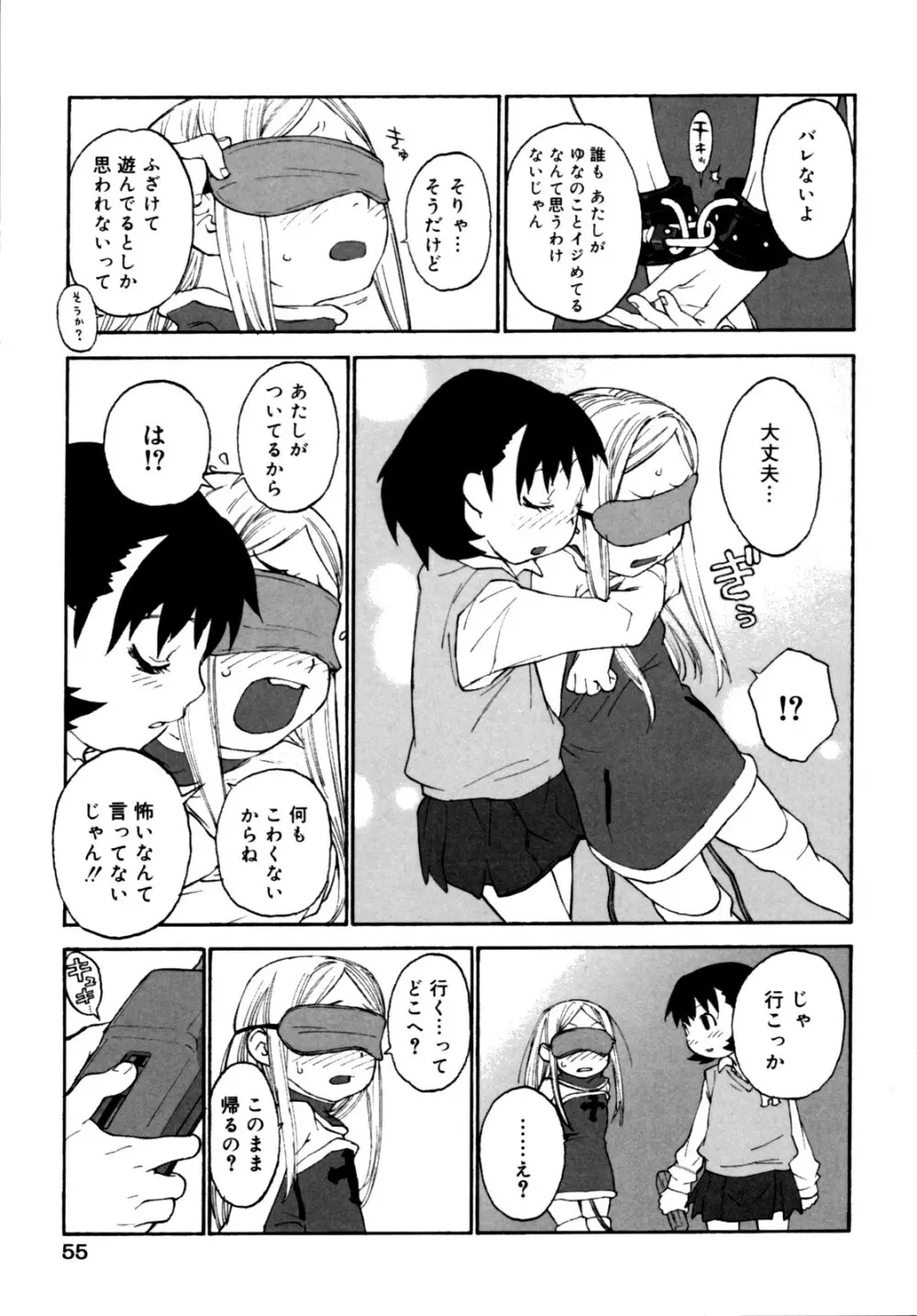 女子ショー Page.57