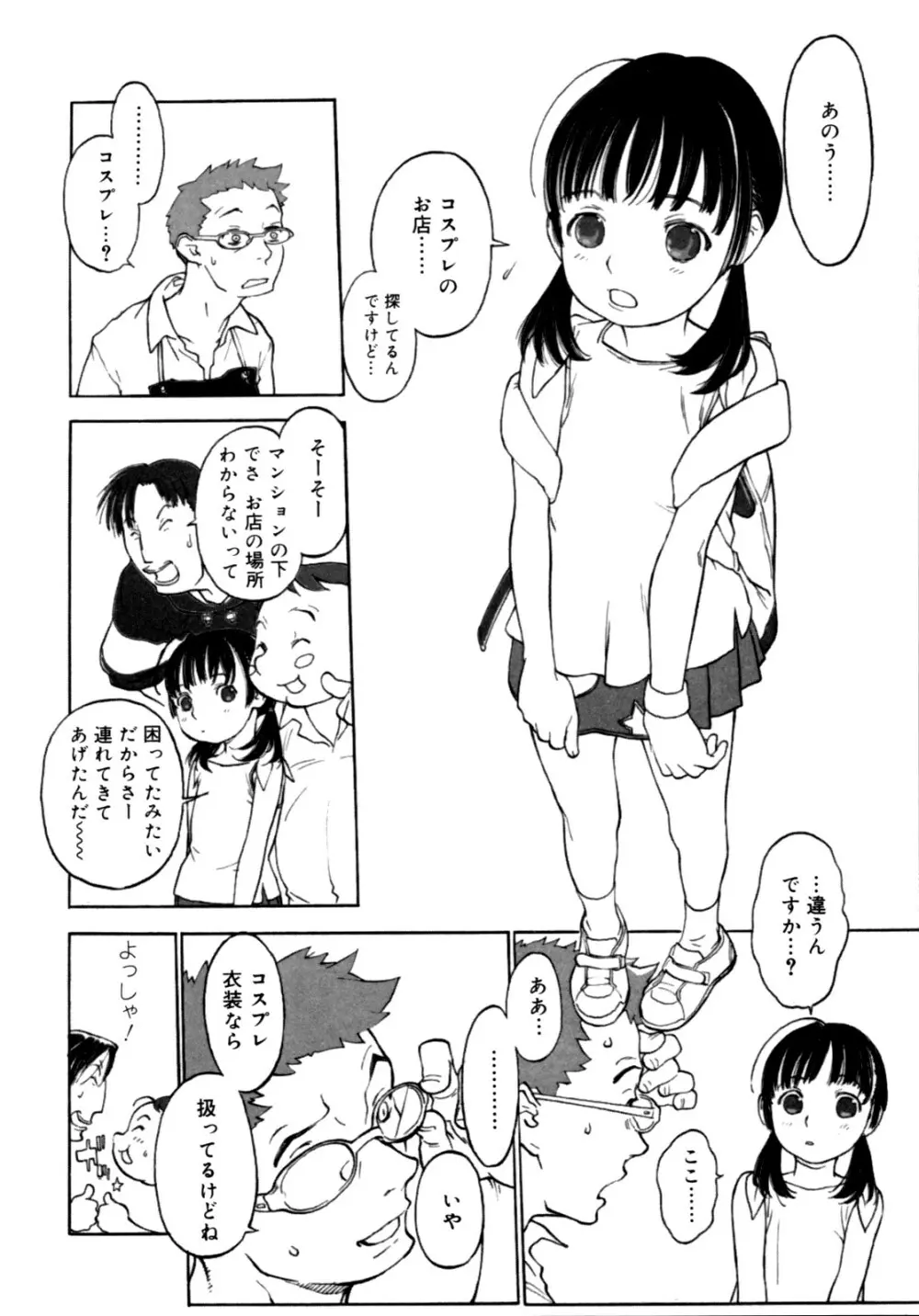 女子ショー Page.88