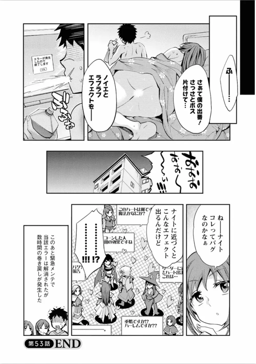 おふらいんげーむ 7 Page.131