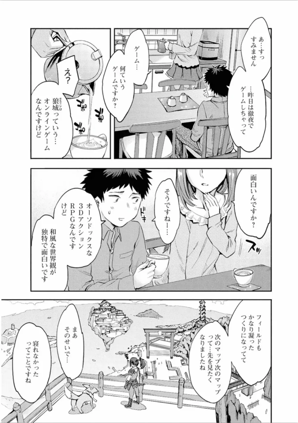 おふらいんげーむ 7 Page.138