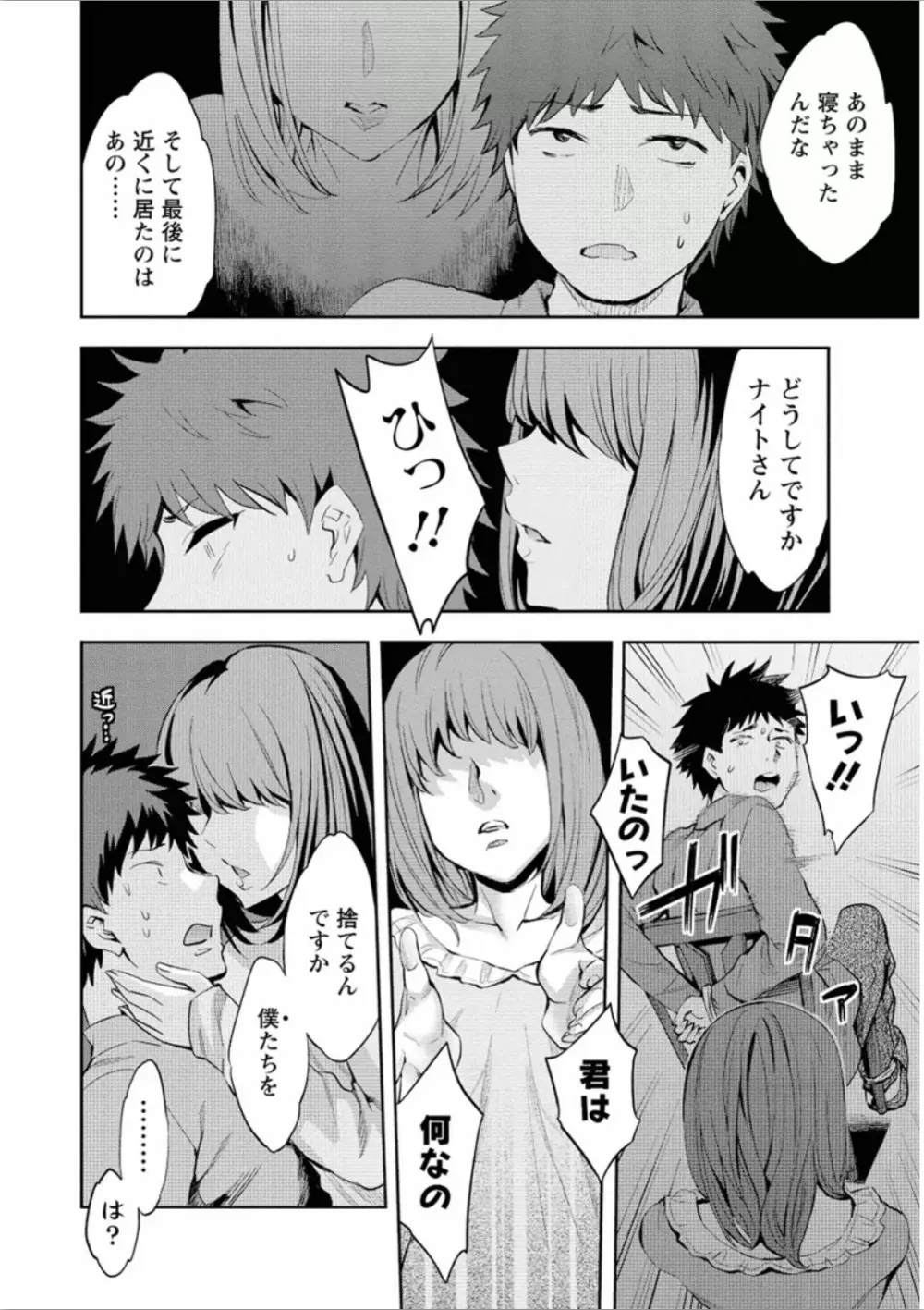 おふらいんげーむ 7 Page.141