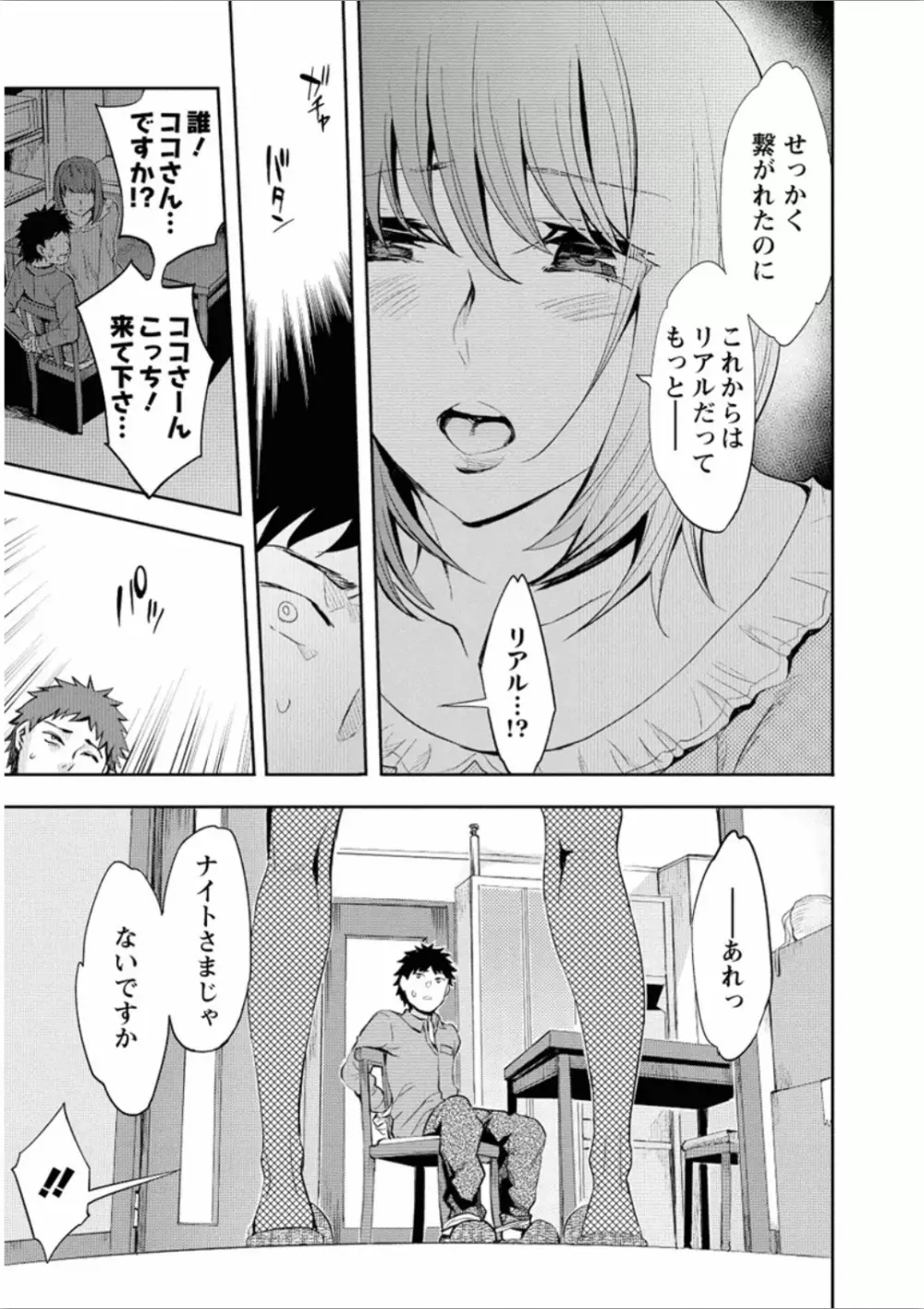 おふらいんげーむ 7 Page.142