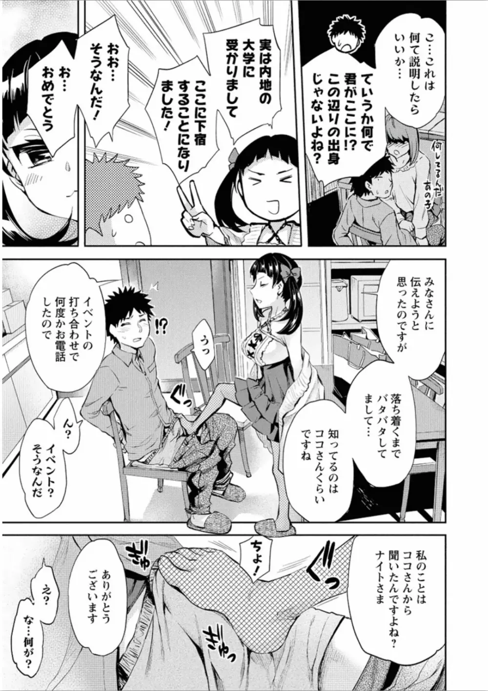 おふらいんげーむ 7 Page.144