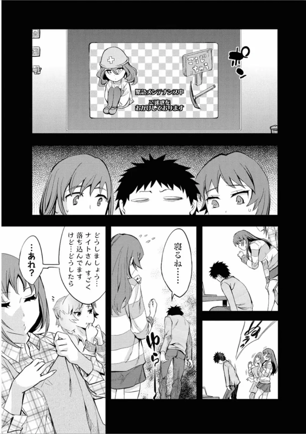 おふらいんげーむ 7 Page.16